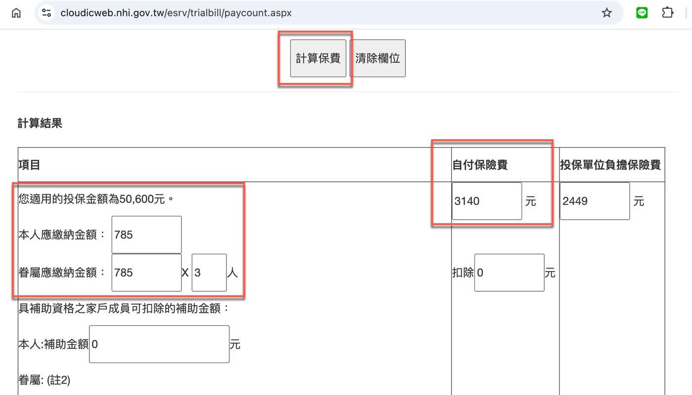 三、健保署一般保險費線上試算2