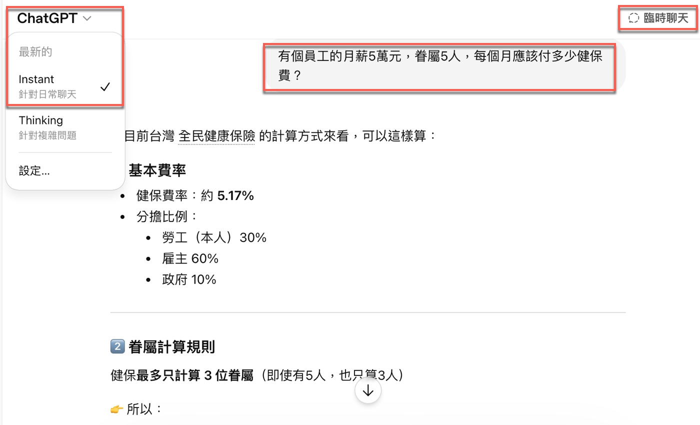 四、Instant的回答：跳過級距表1