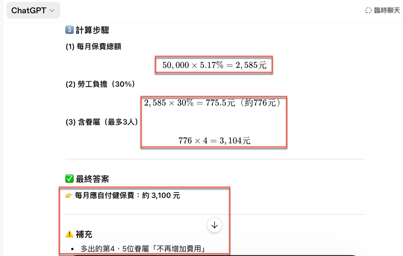 四、Instant的回答：跳過級距表2
