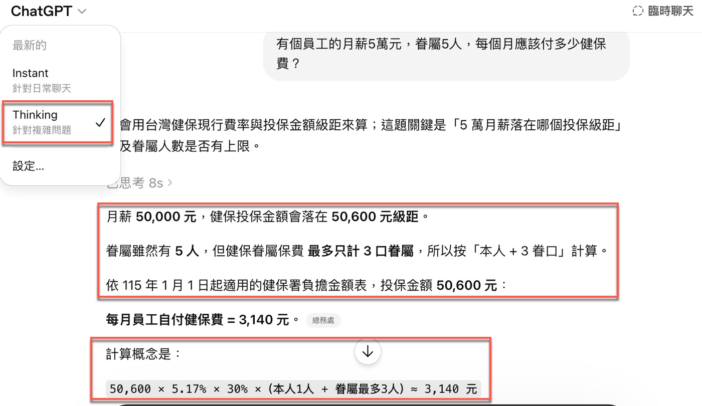 五、Thinking算出正確答案3,140元1