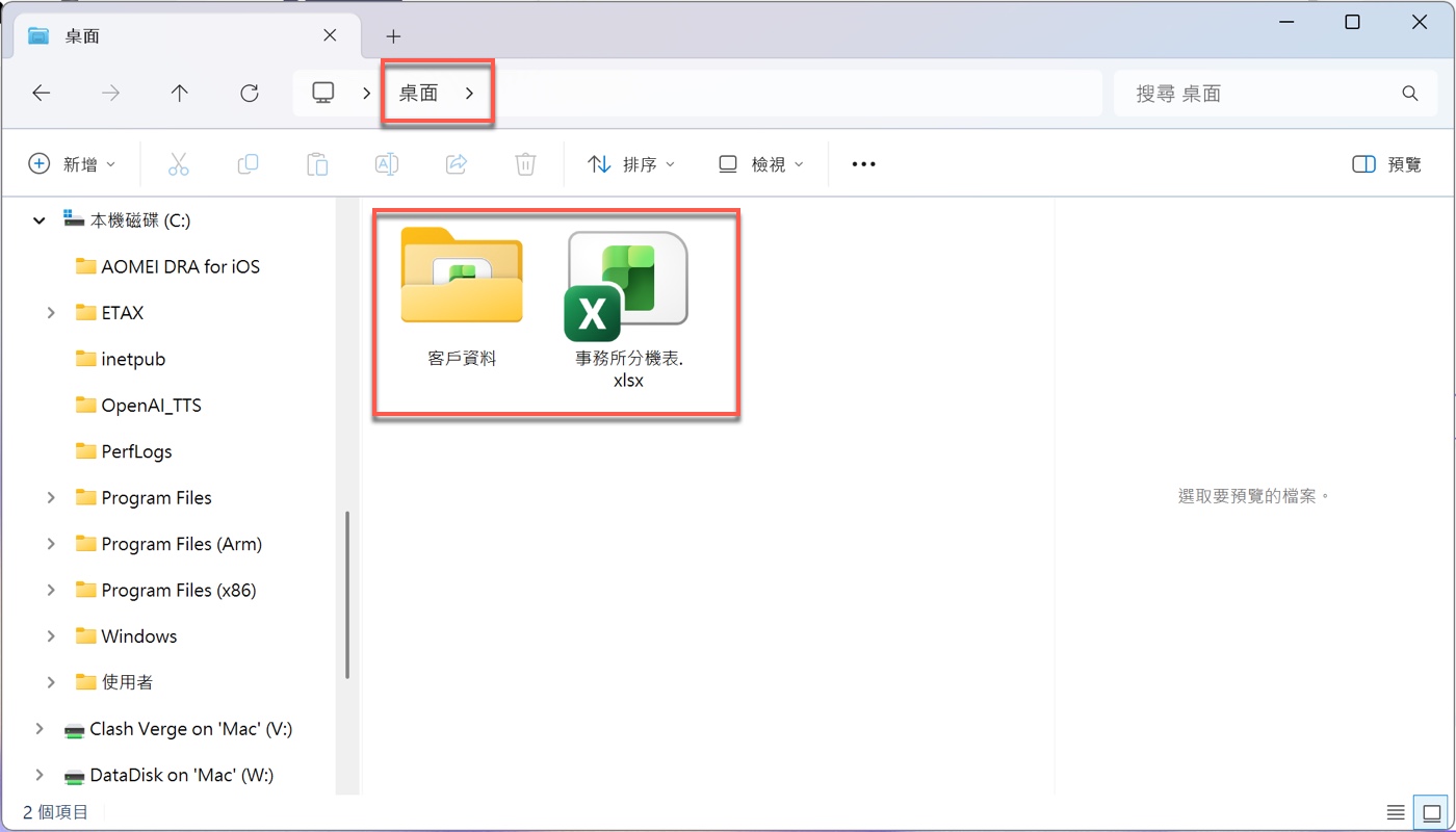 一、桌面上的事務所資料配置1