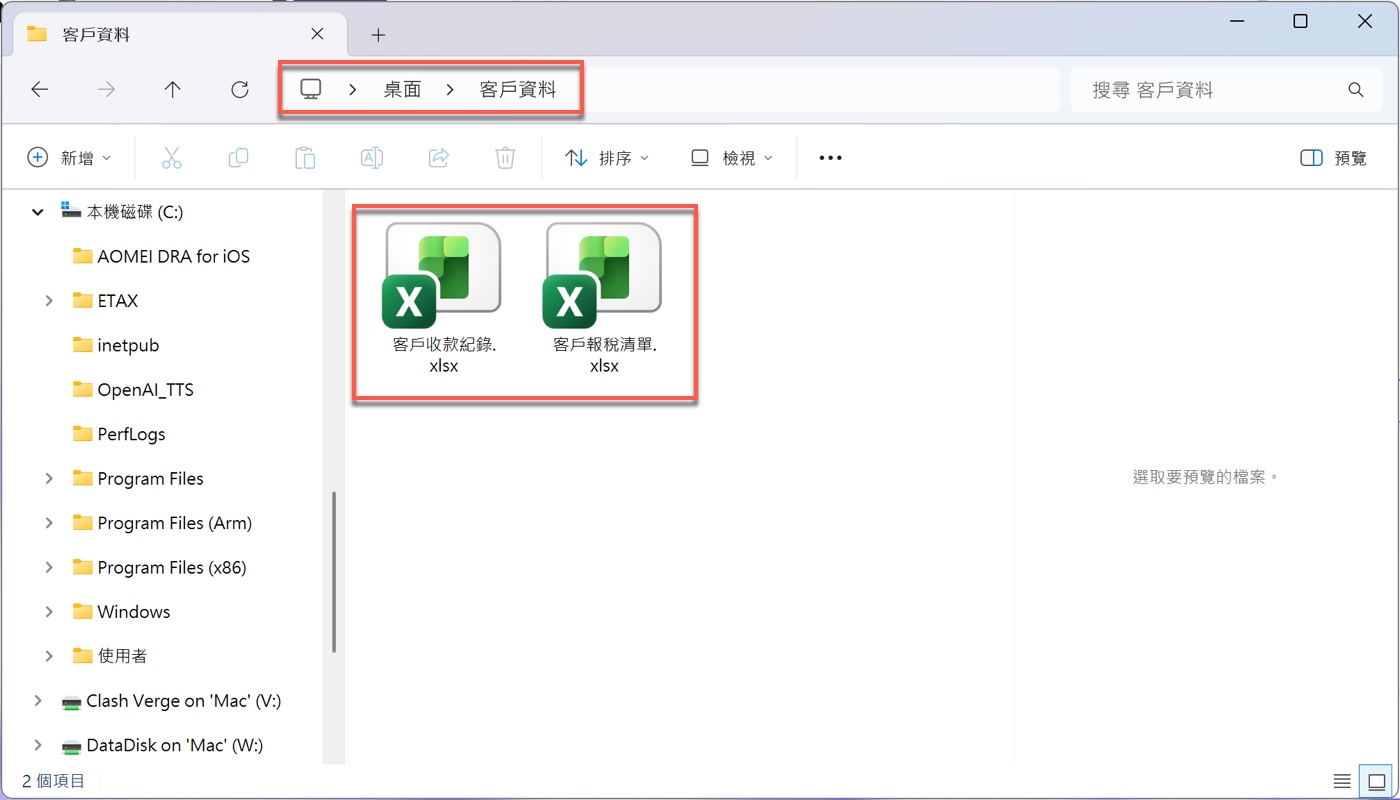 二、客戶資料夾裡的兩份清單