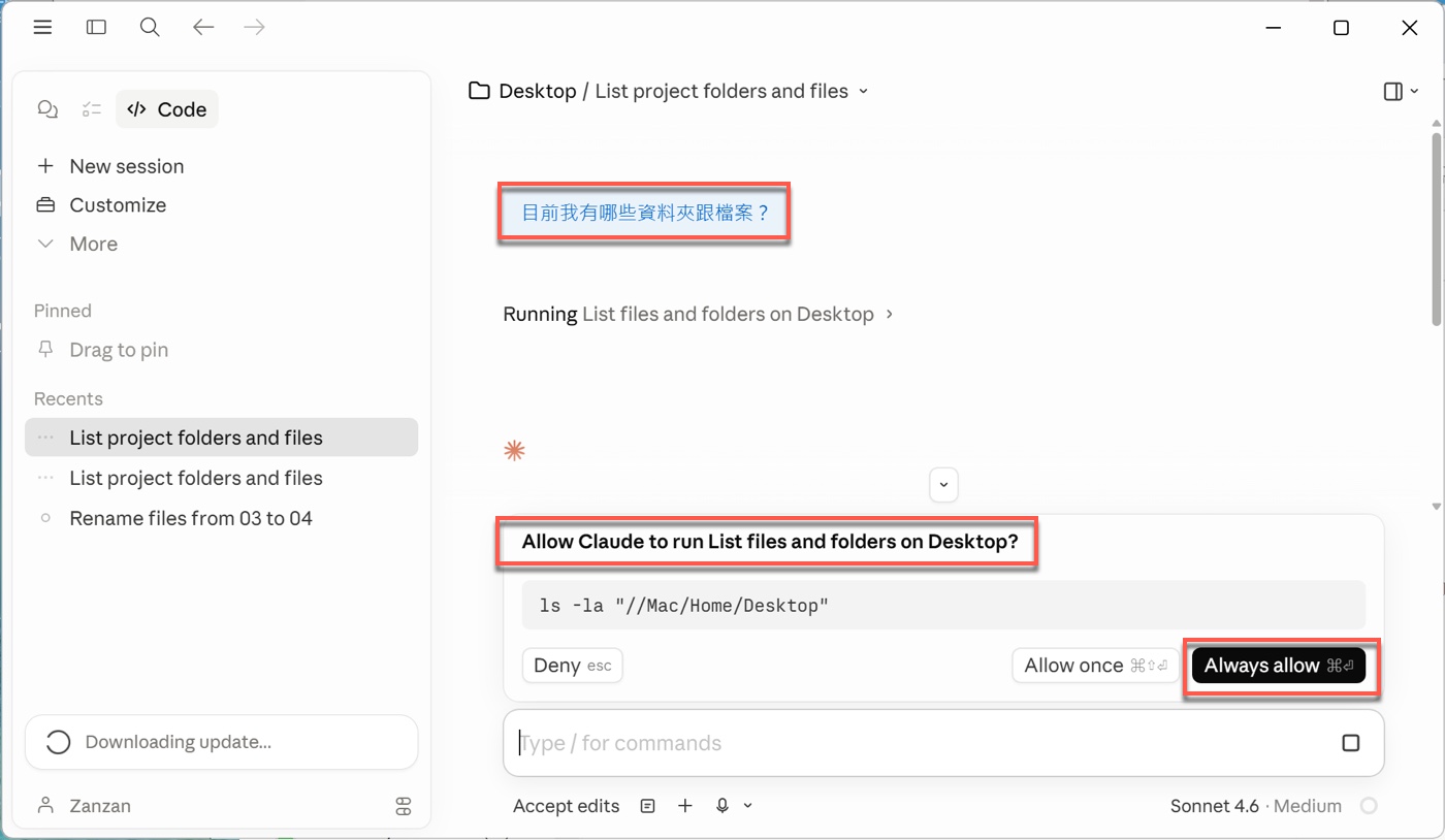 四、示範環境選擇總是允許執行1