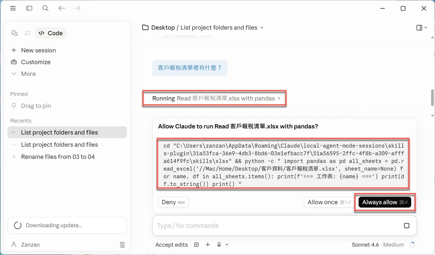 六、三次嘗試自動讀取Excel1