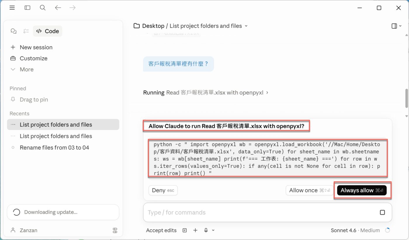 六、三次嘗試自動讀取Excel2