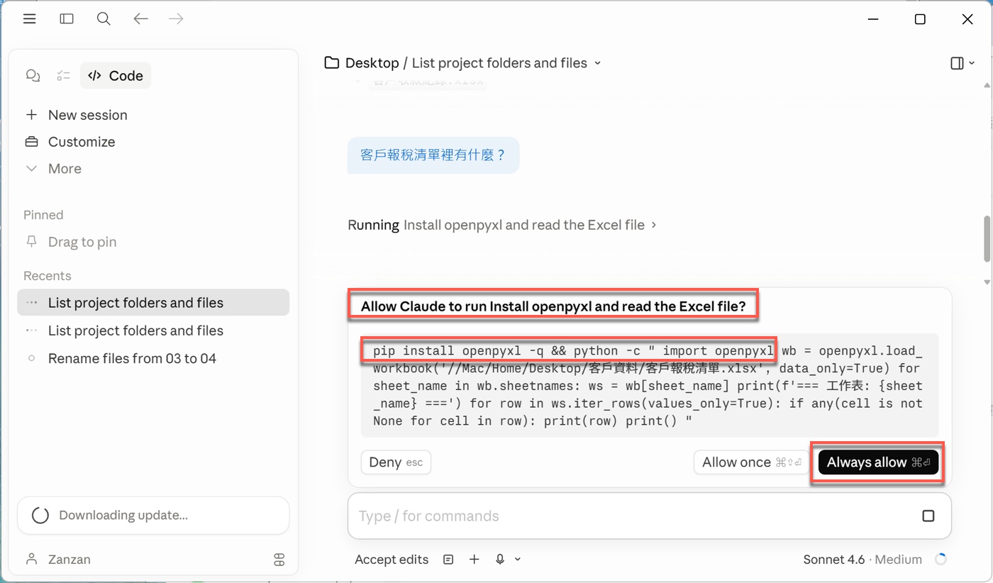六、三次嘗試自動讀取Excel3