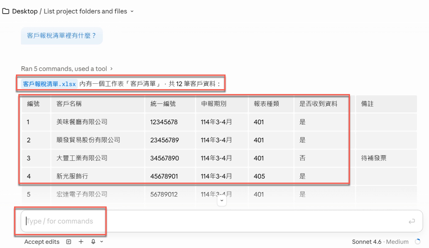 七、成功讀出12筆客戶報稅資料1