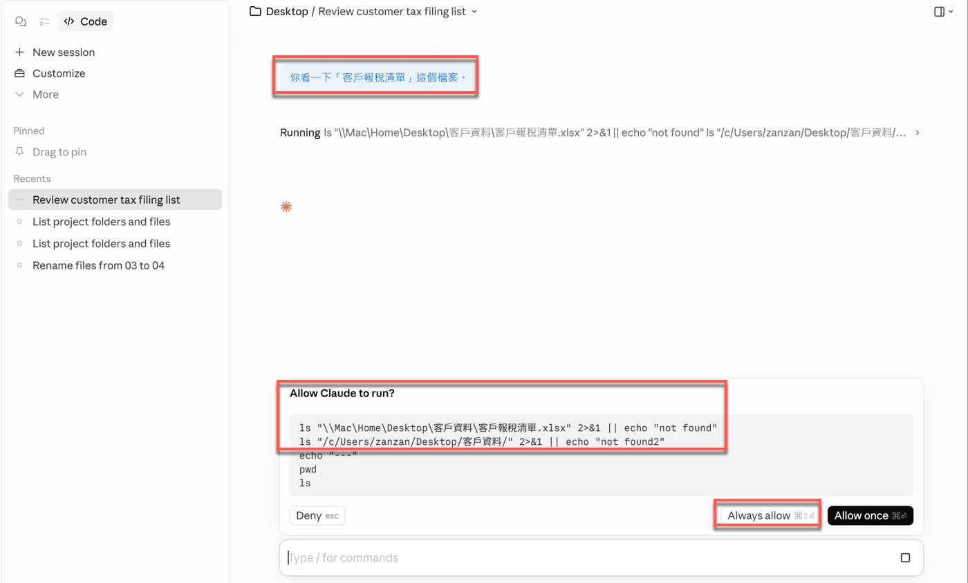 二、讀個檔案也要按十幾下Allow1
