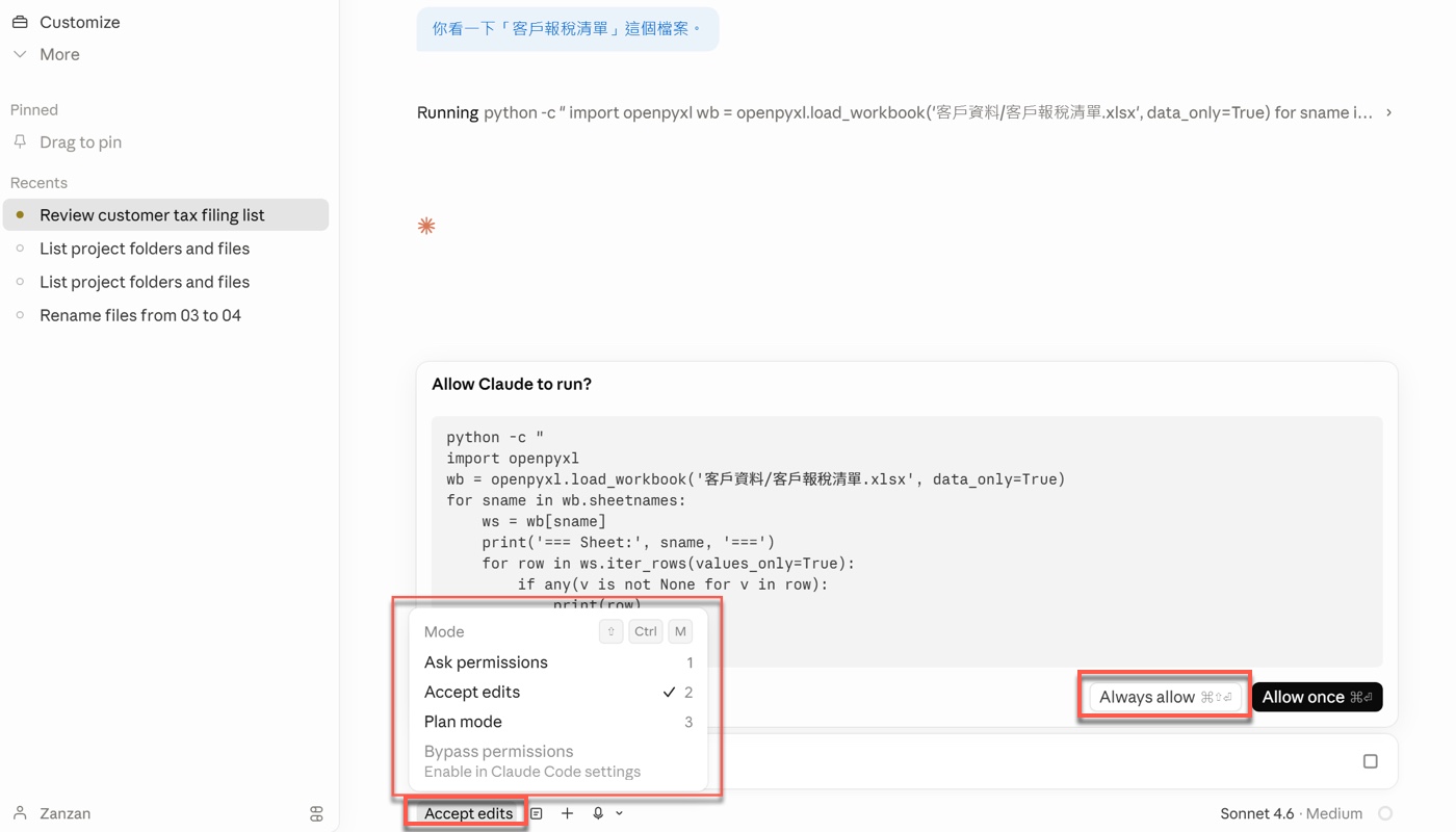 三、4種AI執行模式逐一說明1