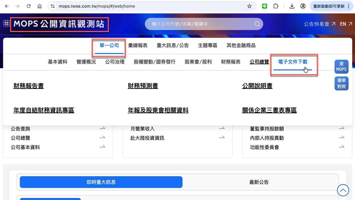 一、從單一公司進入電子文件下載