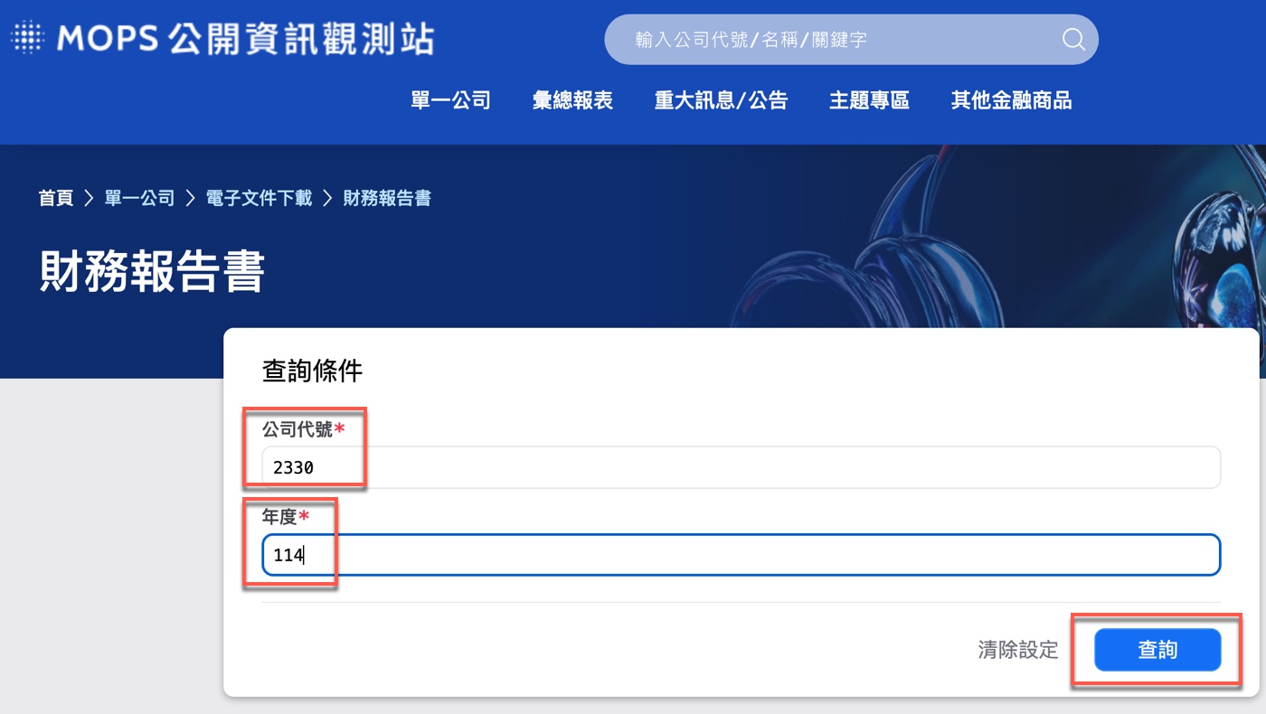 二、財務報告書輸入代號年度查詢