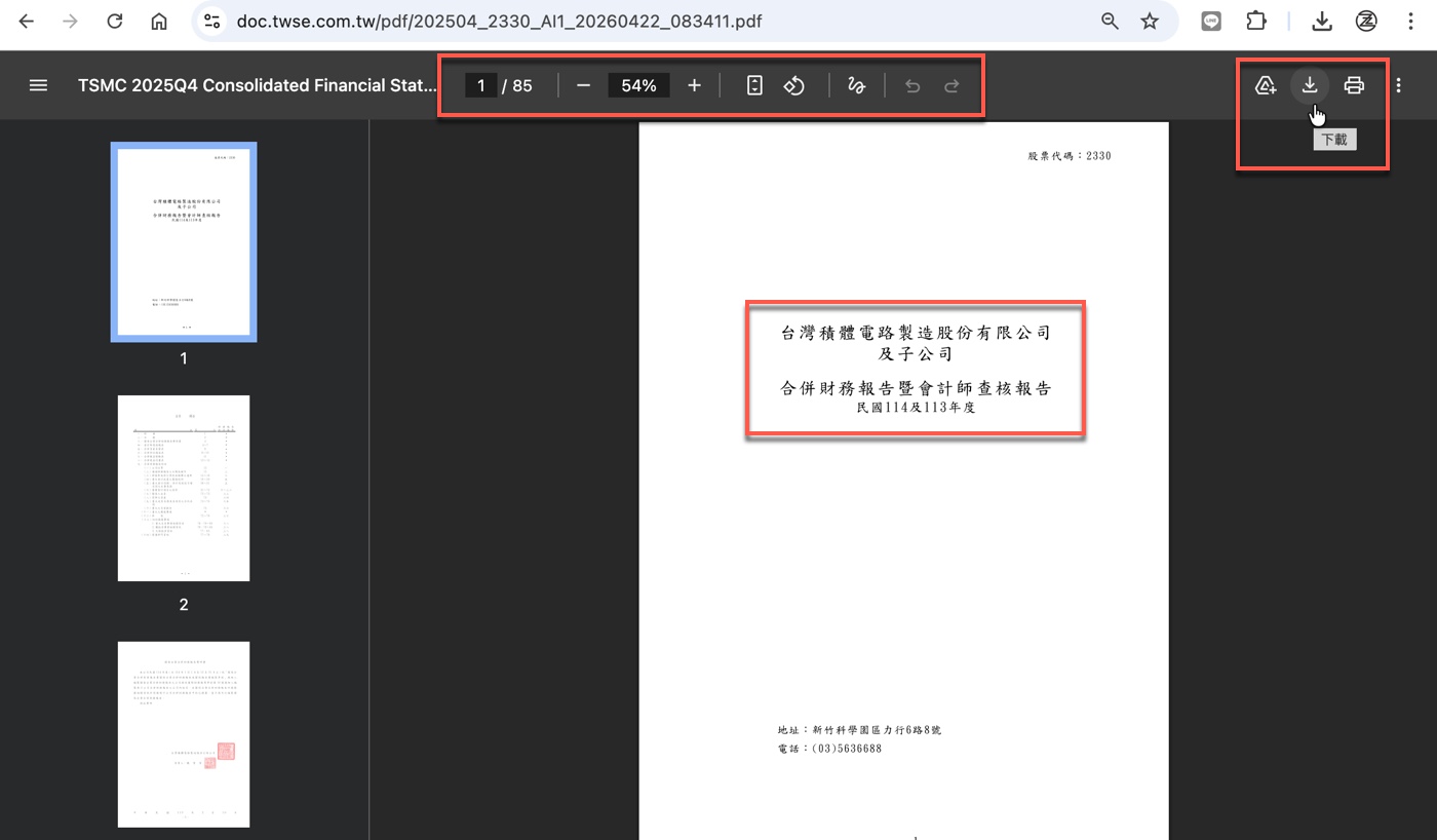 五、瀏覽器預覽財報並下載存檔