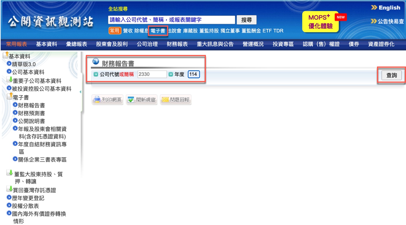 七、舊版介面輸入代號年度查財報