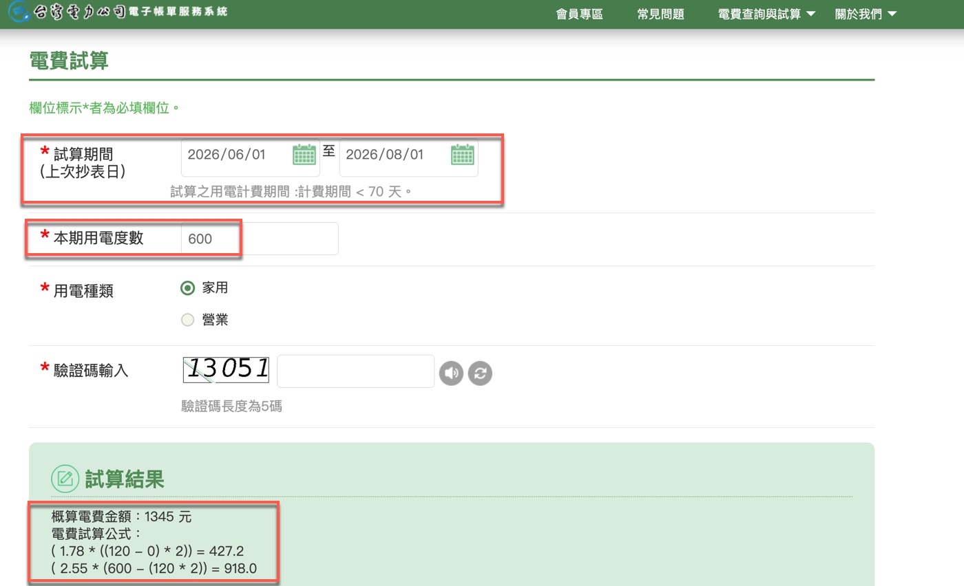三、台電電費計算公式：級距加倍是關鍵2