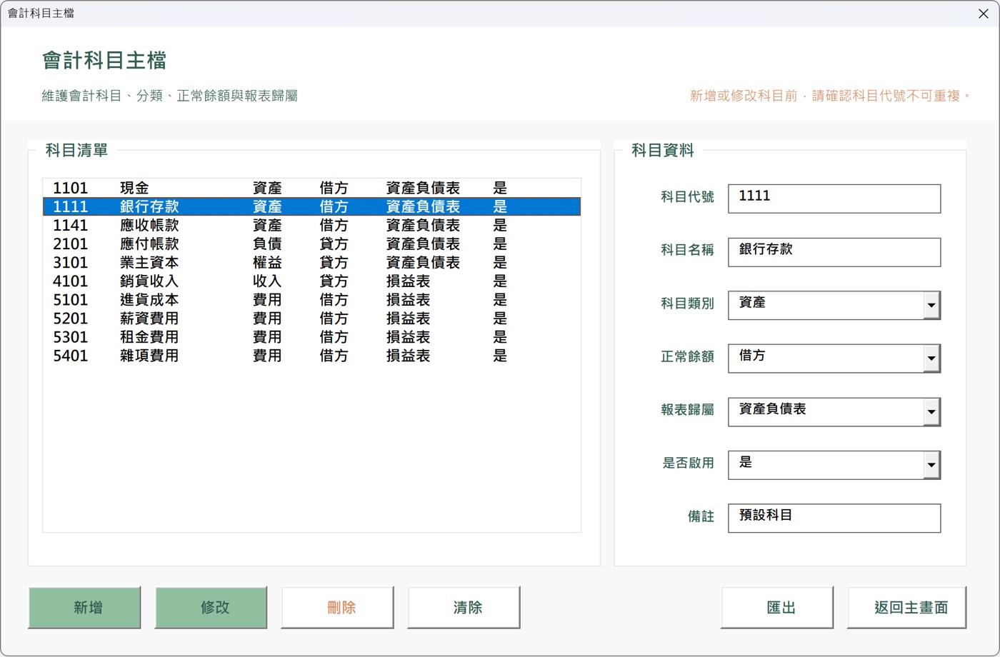 會計科目主檔介面