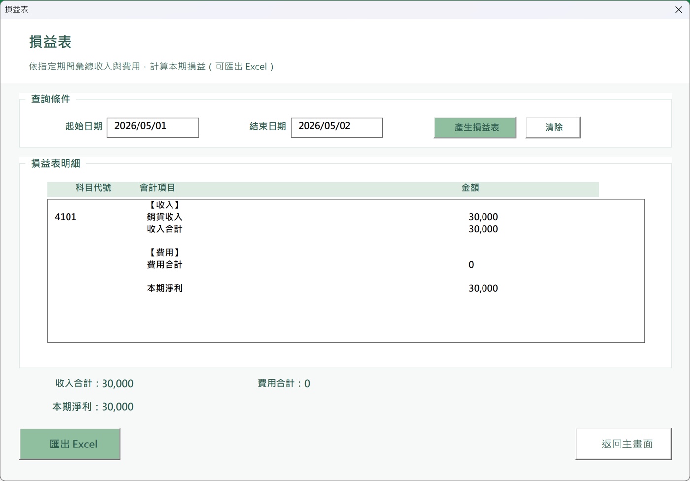 損益表介面