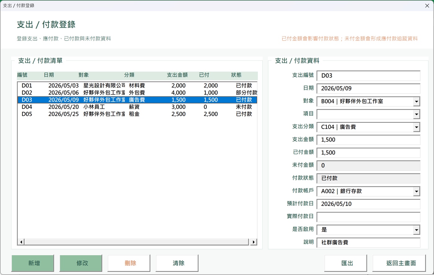 支出付款登錄介面