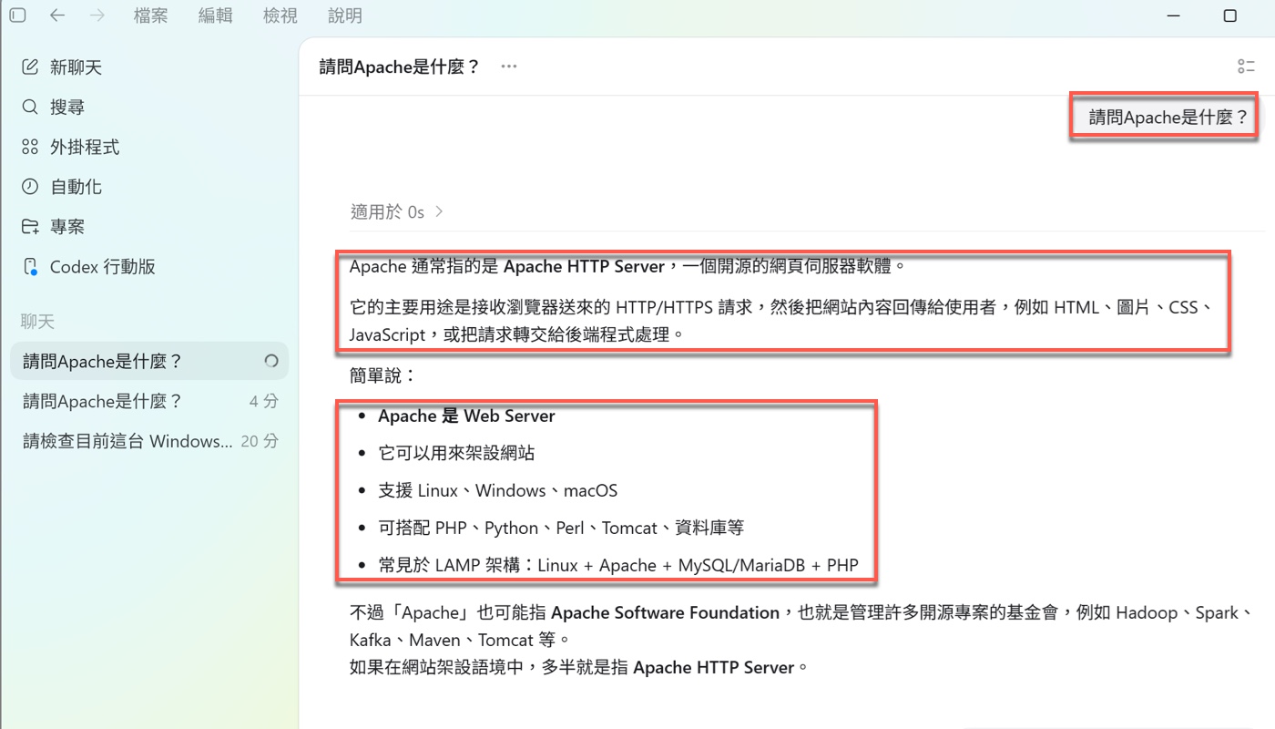 Apache 是什麼