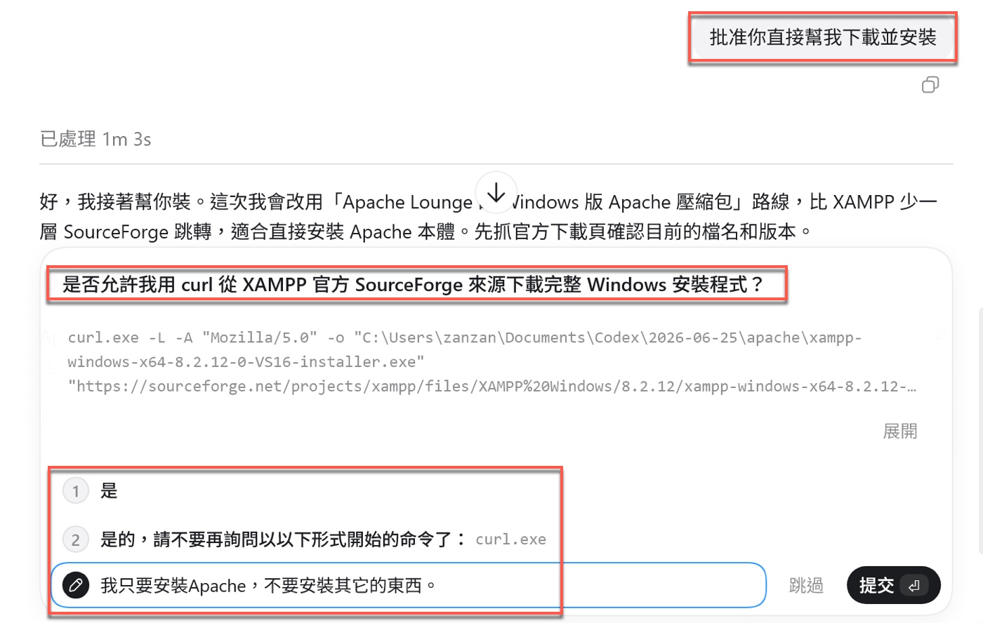 只安裝 Apache HTTP Server