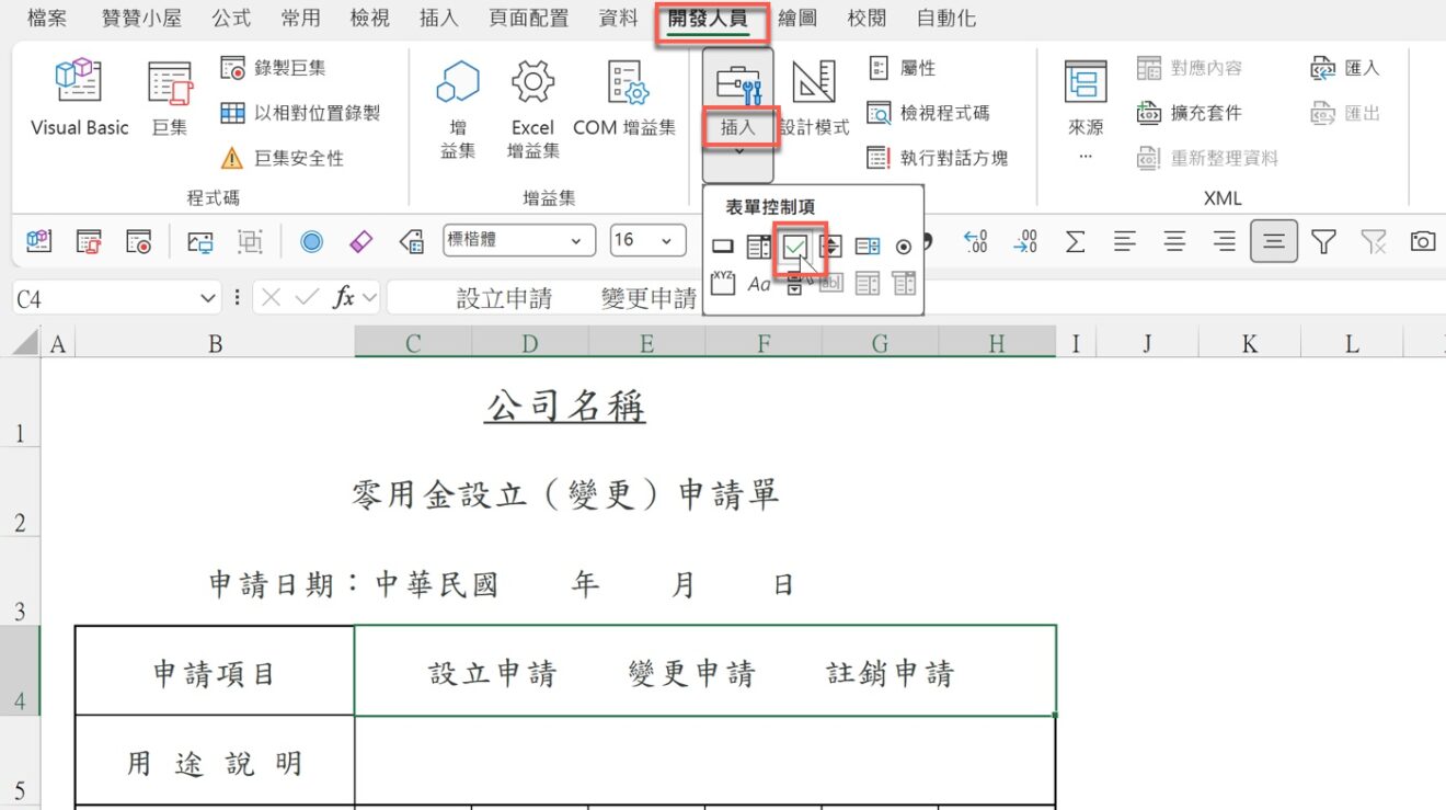 Excel 核取方塊連動:輸入 1 和 0 自動勾選取消