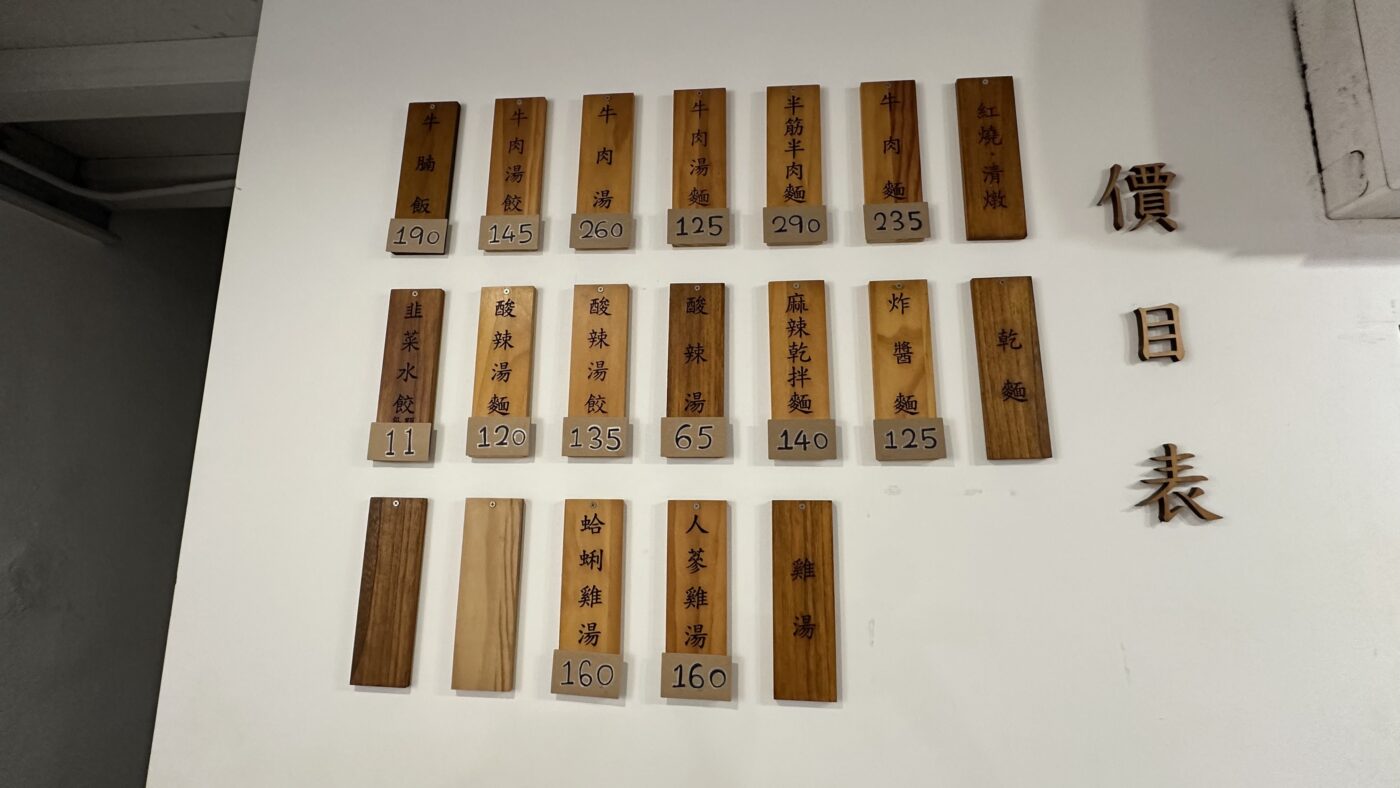 二、東館牛麵食館的菜單:6 大推薦菜色1