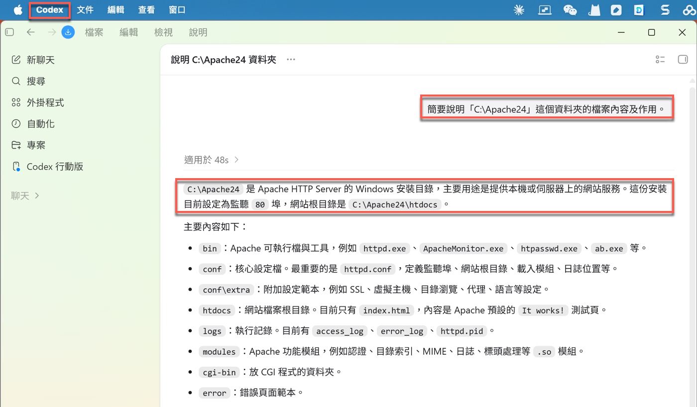 二、請 Codex 說明資料夾作用
