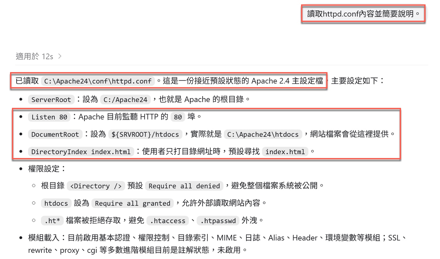 四、讀取 httpd.conf 主設定檔