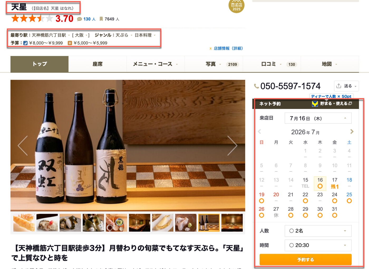 二、日文餐廳訂位:ネット予約與月曆符號