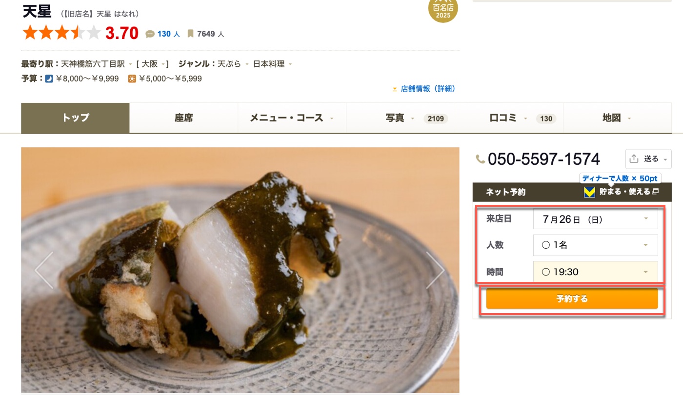 三、予約日文:来店日、人数、時間怎麼填