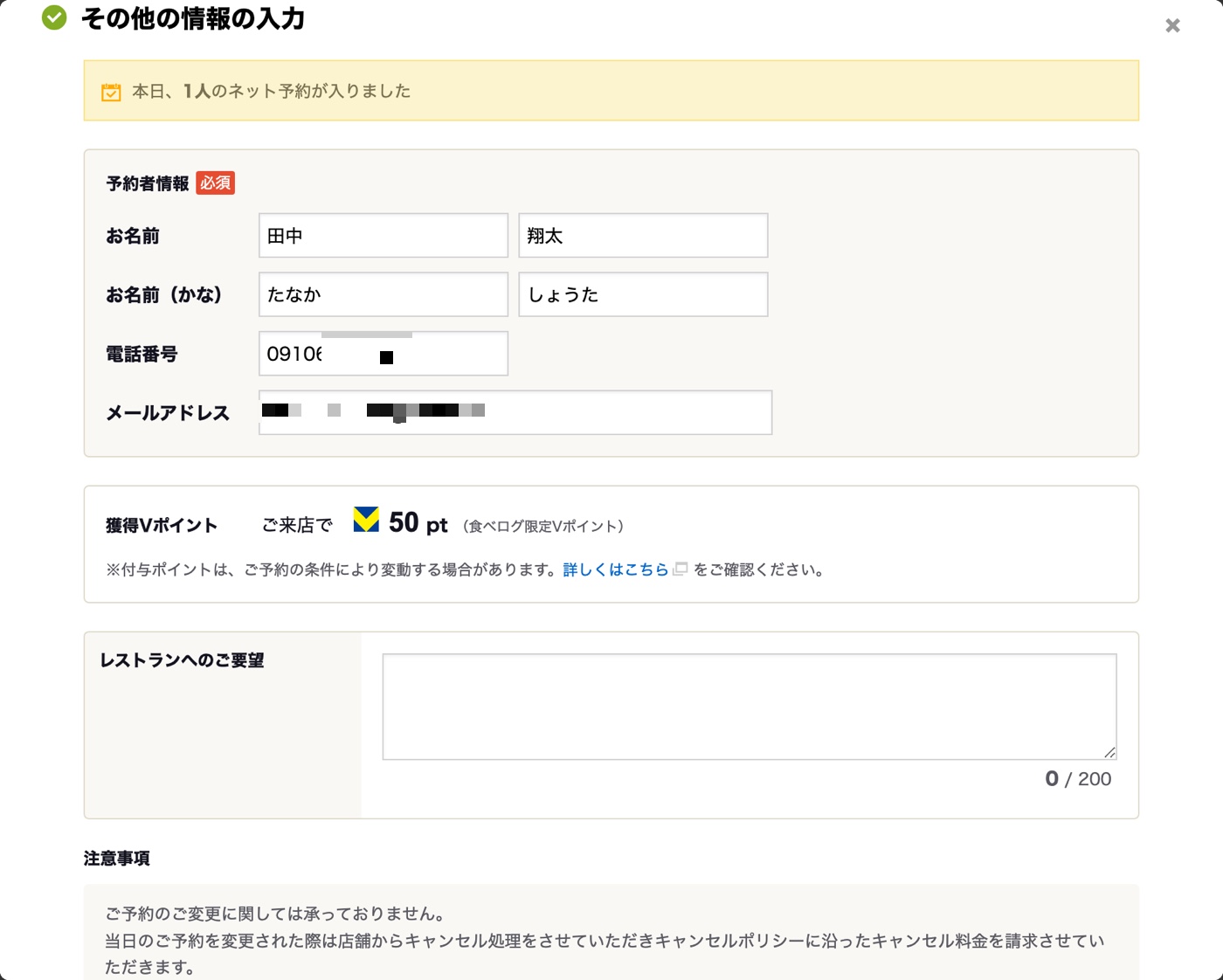 五、予約者情報:姓名、假名與聯絡資料填法