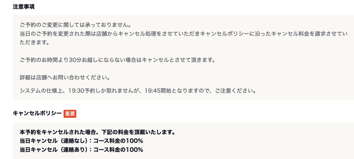 六、キャンセルポリシー:店家與平台注意事項