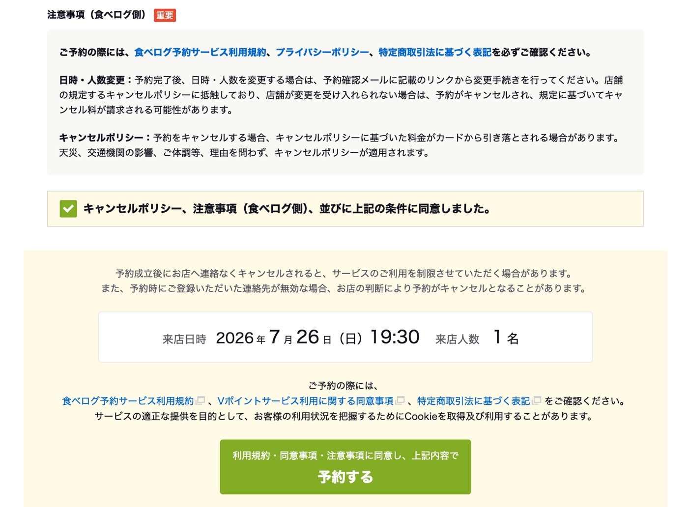 六、キャンセルポリシー:店家與平台注意事項 2