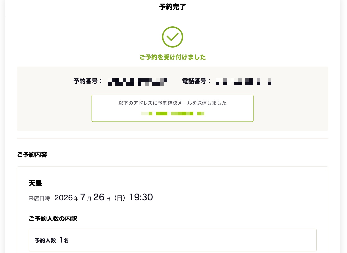 七、已經預約日文:予約完了與確認信怎麼看 2