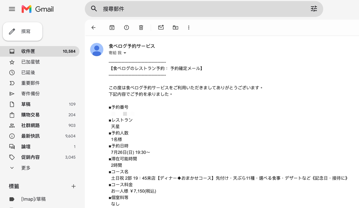 七、已經預約日文:予約完了與確認信怎麼看 3
