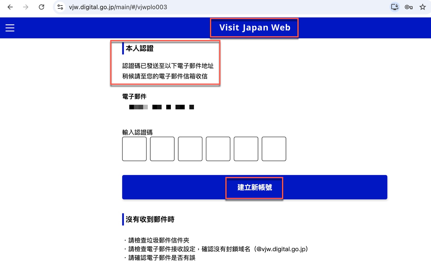 Visit Japan Web App 下載:沒有官方 App,如何註冊登入