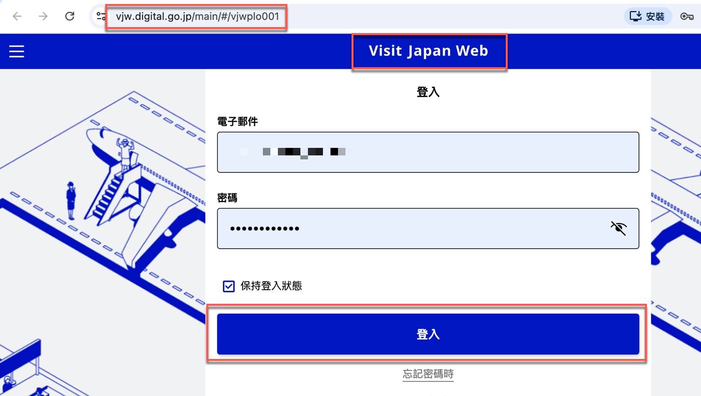 Visit Japan Web App 下載:沒有官方 App,如何註冊登入 2