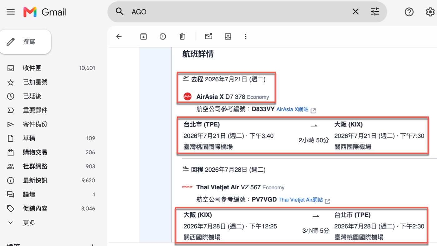 Visit Japan Web 航班怎麼填:航空公司、航班號與出發地 2