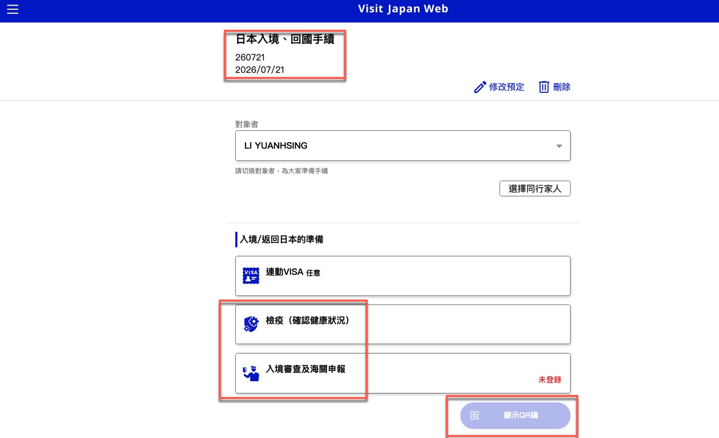 Visit Japan Web QR Code 怎麼取得:入境審查與海關申報