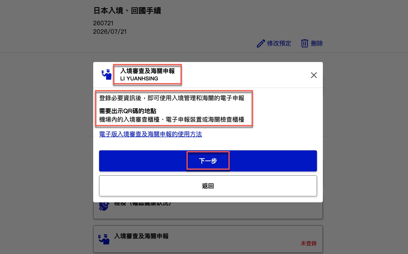 Visit Japan Web QR Code 怎麼取得:入境審查與海關申報 2