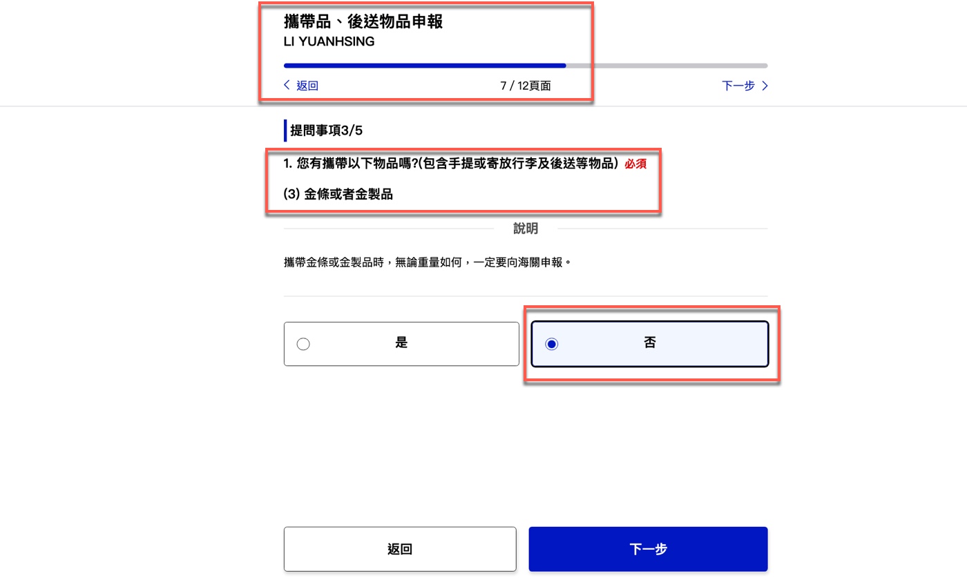 Visit Japan Web QR Code 怎麼取得:入境審查與海關申報 3
