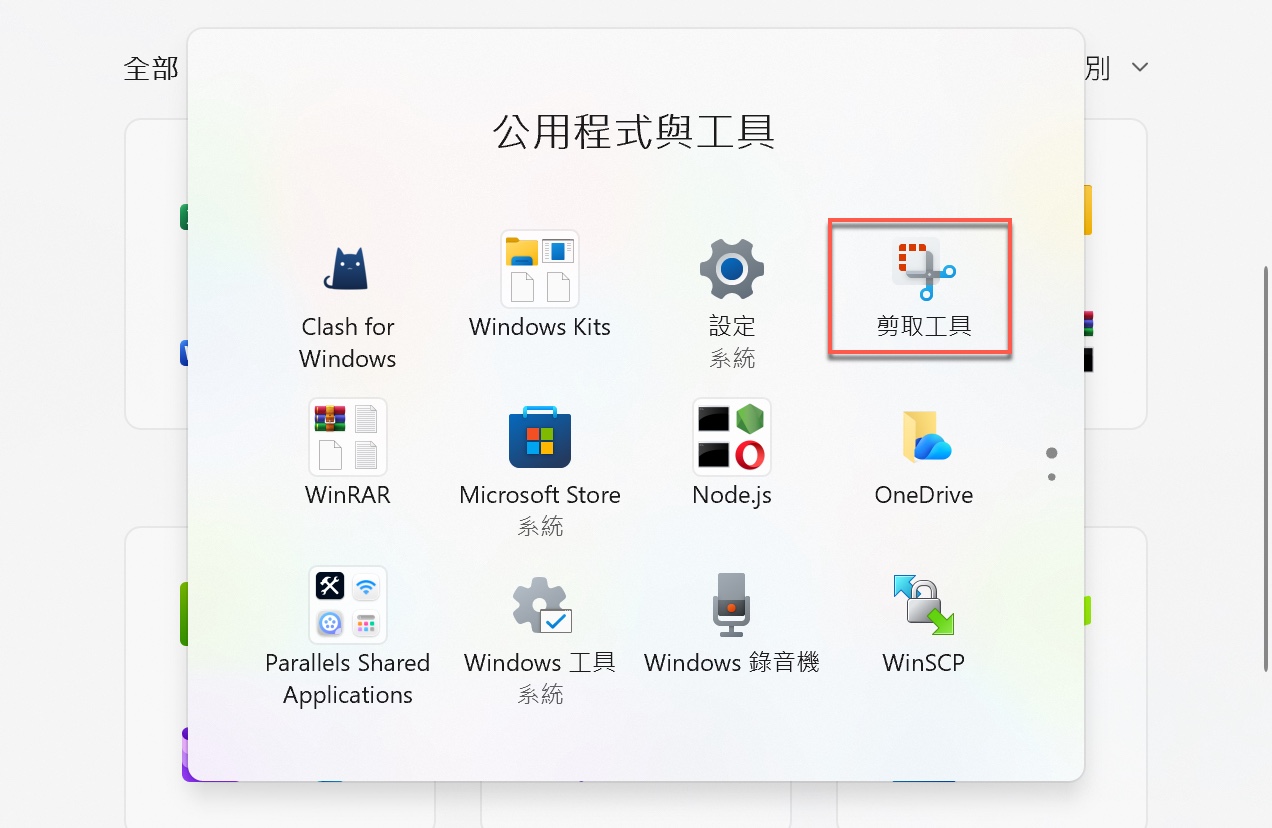 Windows 剪取工具已有基本功能