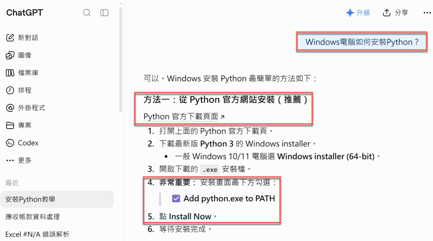 一、Python 安裝教學從 Windows 開始