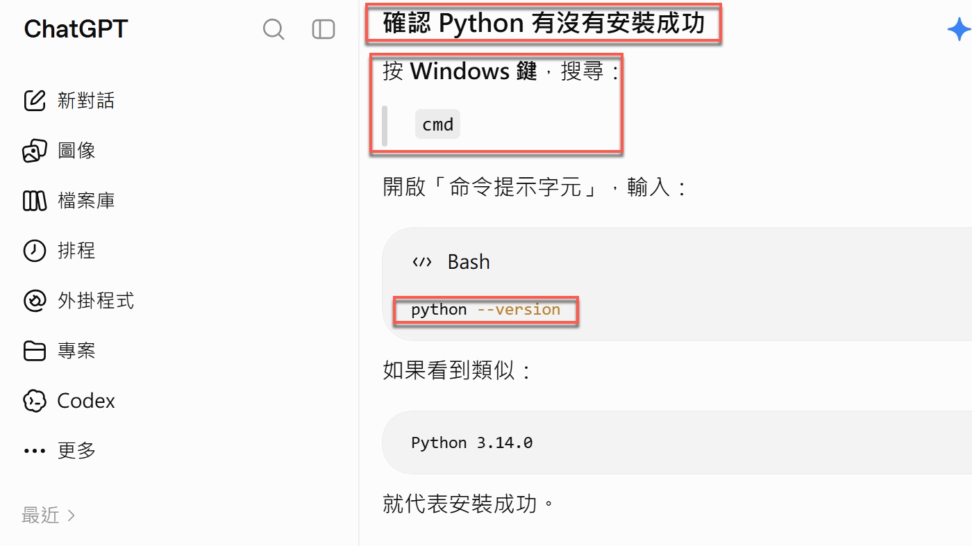 一、Python 安裝教學從 Windows 開始 2