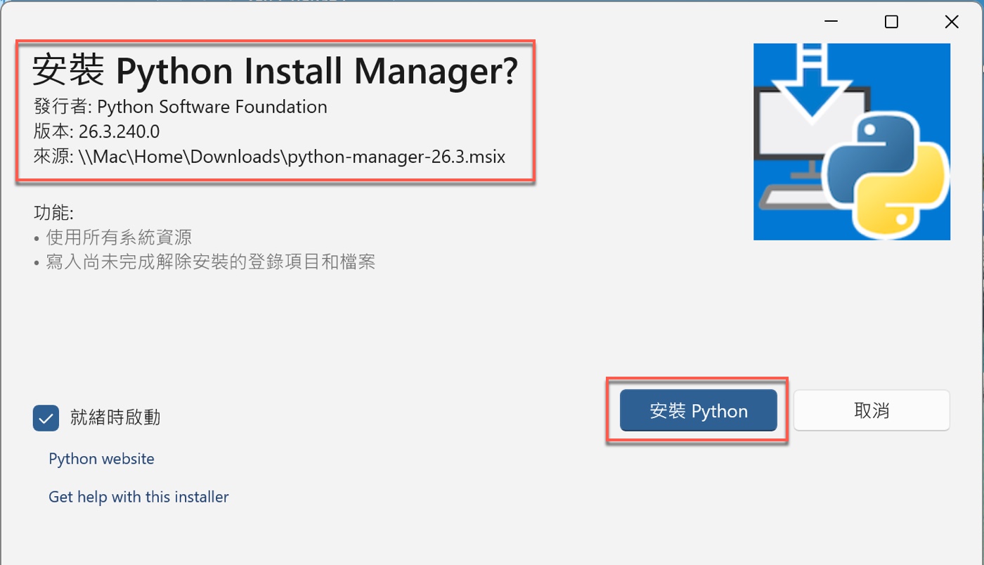 三、安裝 Python 時加入 PATH 是什麼