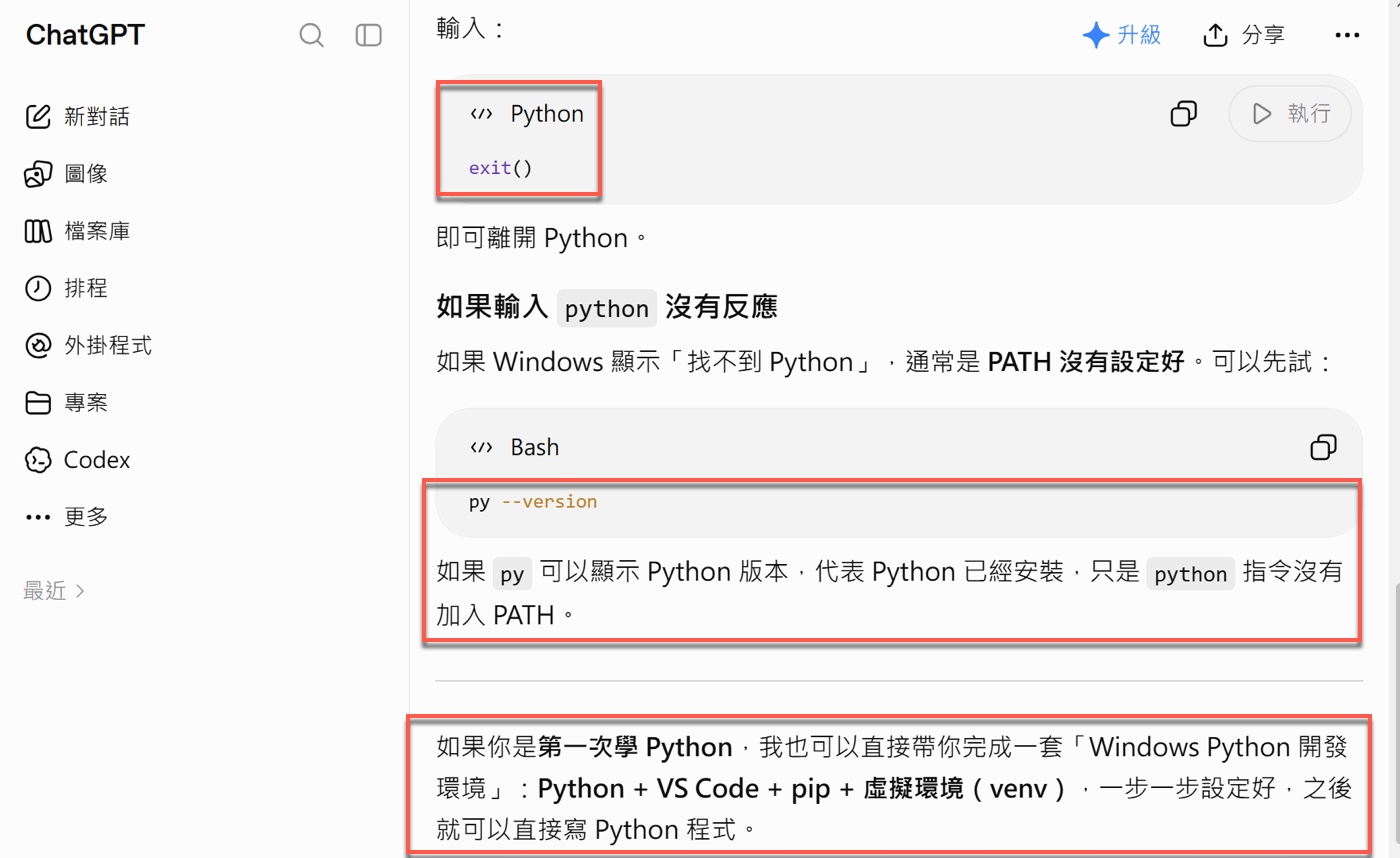六、怎麼確認 Python 真的能執行 2