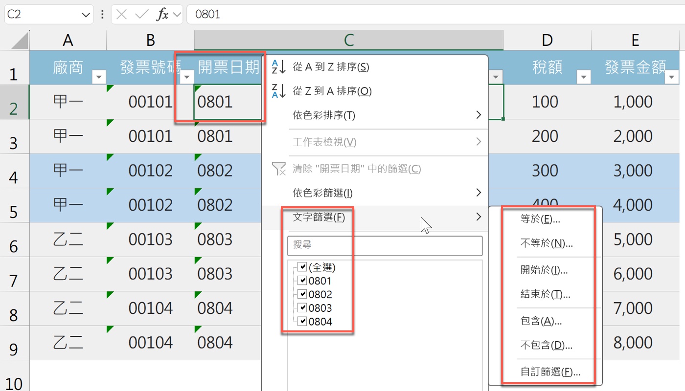 五、0801 看似日期,其實仍是文字