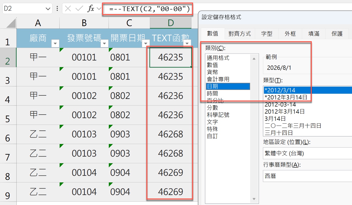六、用 TEXT 與雙負號把 0801 轉成日期