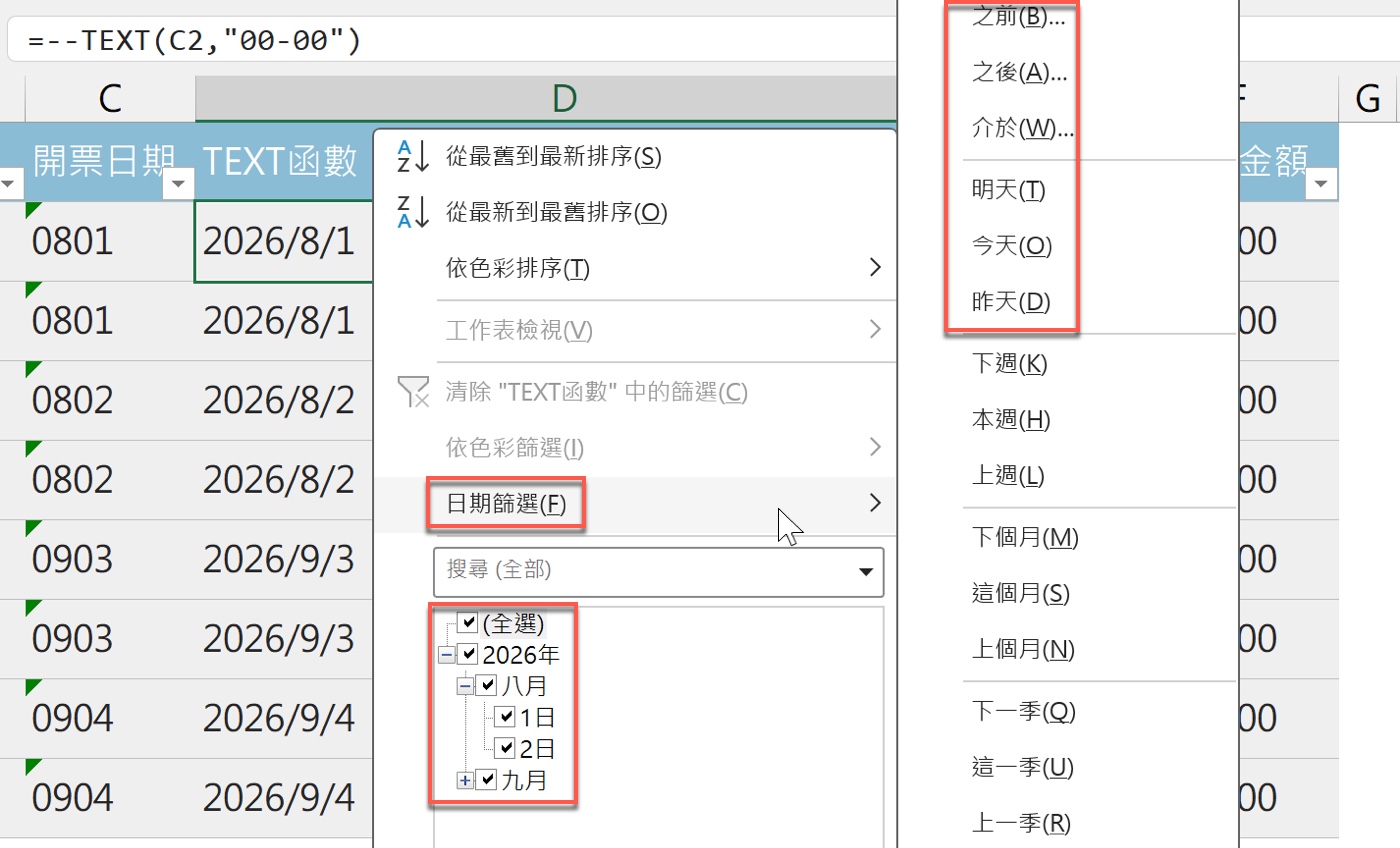 七、轉換後才會出現日期篩選