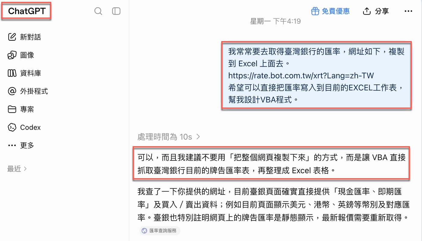 向 AI 清楚描述需求，取得 VBA 程式