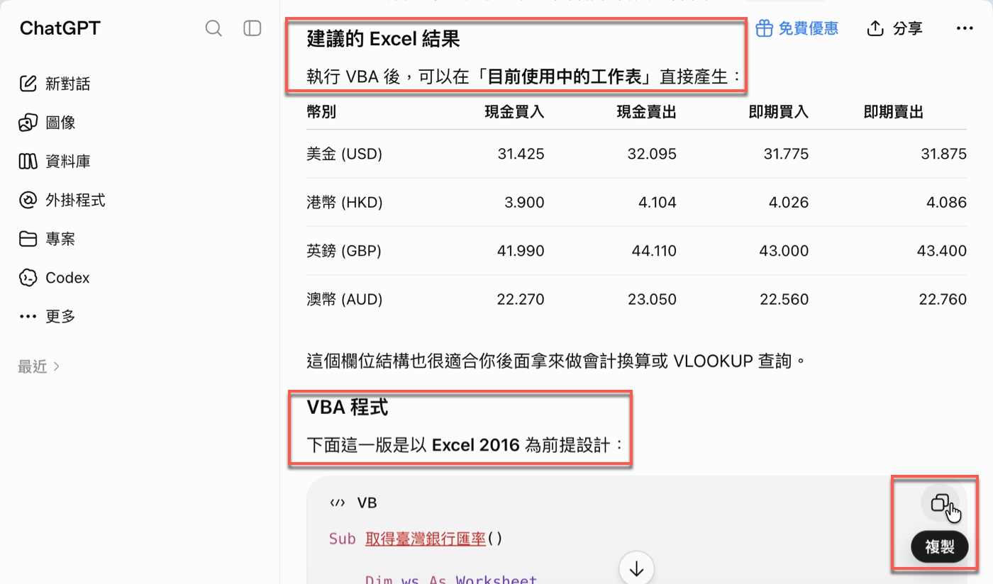 確認 AI 提供的 VBA 程式與使用環境